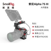 SmallRig斯莫格索尼A7S3单反兔笼sony a7s3配件相机竖拍套件 兔笼2999