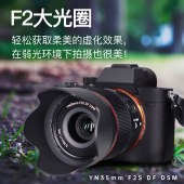 永诺（YONGNUO）YN35mm F2S DF DSM 索尼E口 全画幅镜头【顺丰包邮】