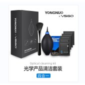 永诺 YN-VS001 光学产品清洁套装