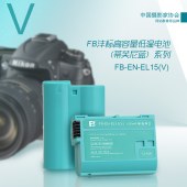 沣标 高容量低温电池 (蒂芙尼蓝)系列 FB-EN-EL15(V)