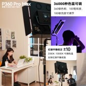 永诺 YONGNUO YNP360 Pro Max 影视专业级 摄影摄像灯 平板灯