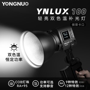 永诺(YONGNUO)YNLUX100 黑色款白色款 轻便手持摄影摄像灯