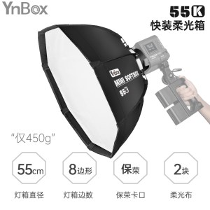 永诺(YONGNUO)YnBox系列 轻量级快装柔光箱 55K 保荣口通用版