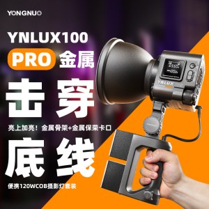 永诺(YONGNUO)YNLUX100 PRO 黑色款 轻便手持摄影摄像灯