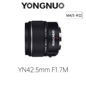 永诺 YN42.5mm F1.7M 4/3系统中焦段镜头【顺丰包邮，空运隔天到】