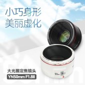 永诺（YONGNUO）YN50mm F1.8 II 佳能口 标准定焦镜头【顺丰包邮，空运隔天到】