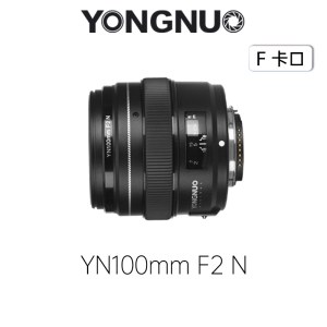 永诺（YONGNUO）YN100mm F2N 尼康口 中远摄定焦单反相机镜头【顺丰包邮，空运隔天到】