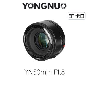 永诺（YONGNUO）YN50mm F1.8 佳能EF口 标准定焦镜头【顺丰包邮，空运隔天到】