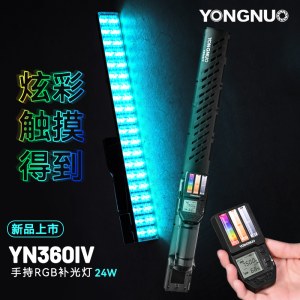 永诺(YONGNUO) YN360IV 手持棒灯第四代，APP控制，无线编排，外拍神器