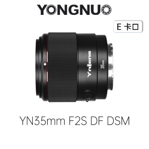 永诺(YONGNUO)YN35mm F2S DF DSM 索尼E口 全画幅镜头【顺丰包邮，空运隔天到】
