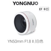 永诺（YONGNUO）YN50mm F1.8 II 佳能口 标准定焦镜头【顺丰包邮】