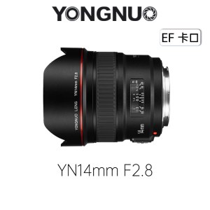 永诺（YONGNUO）YN14mm F2.8  佳能口 超广角定焦镜头【顺丰包邮】