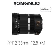 永诺(YONGNUO)YN12-35mm F2.8-4M自动对焦变焦镜头，带微距功能，M43卡口【顺丰包邮，空运隔天到】
