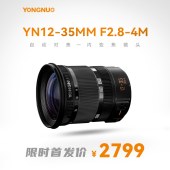 永诺(YONGNUO)YN12-35mm F2.8-4M自动对焦变焦镜头，带微距功能，M43卡口